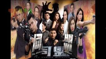 同盟在线观看,在线观看，揭秘神秘同盟背后的权力斗争